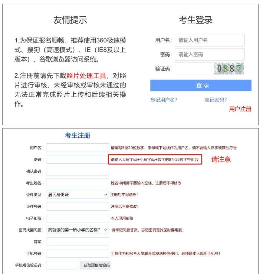 黑龙江事业单位联考报名流程及照片处理方法